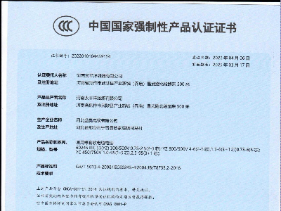 通用橡套軟電纜電線中國國家強制性產(chǎn)品認證證書