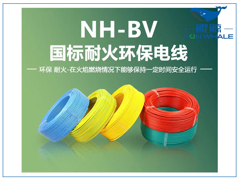 鄭州電纜廠淺談NH-BV電線是什么電線？